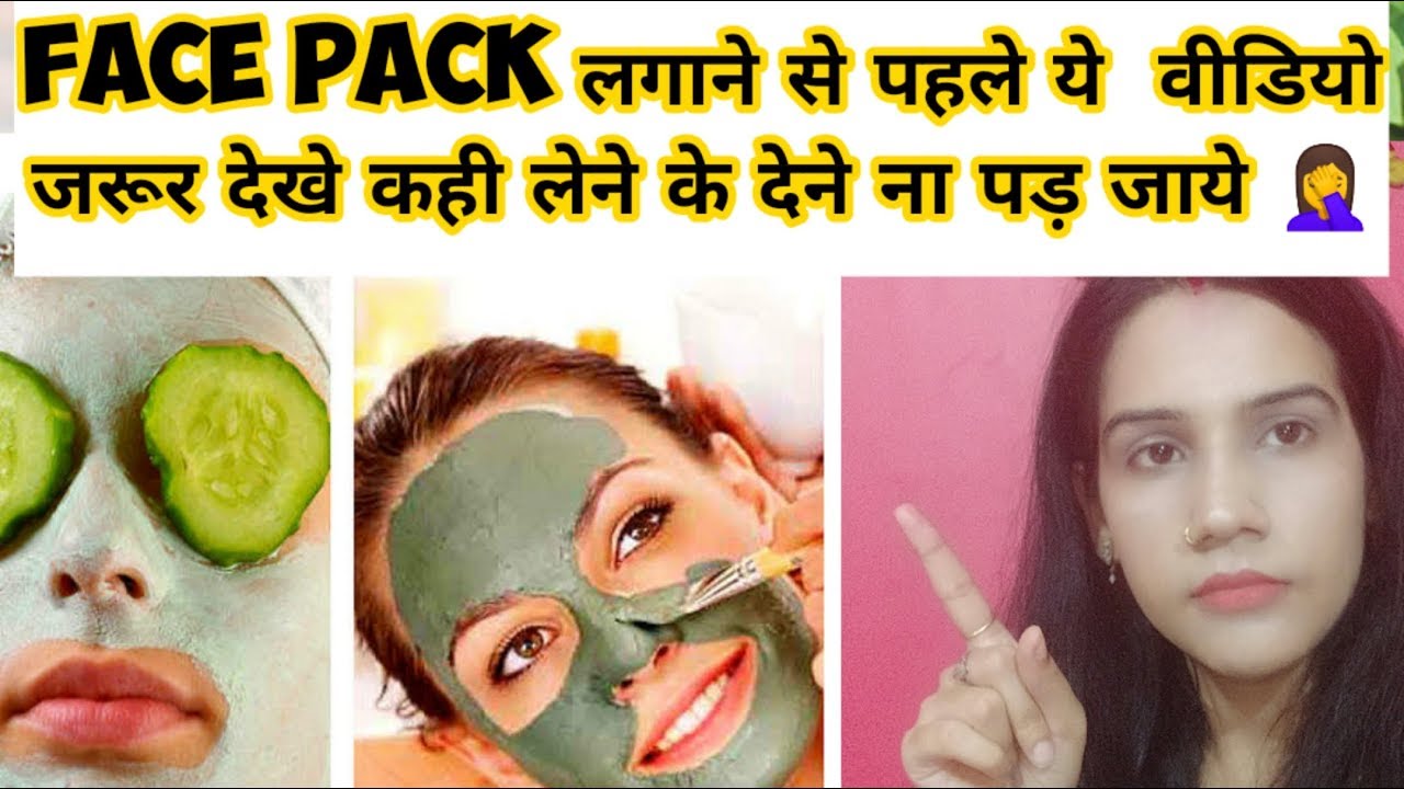 beauty tips bangla How To Apply Face Pack Step By Step (in hindi)🙆♀️ ||we are beautiful by natasha|| 👀