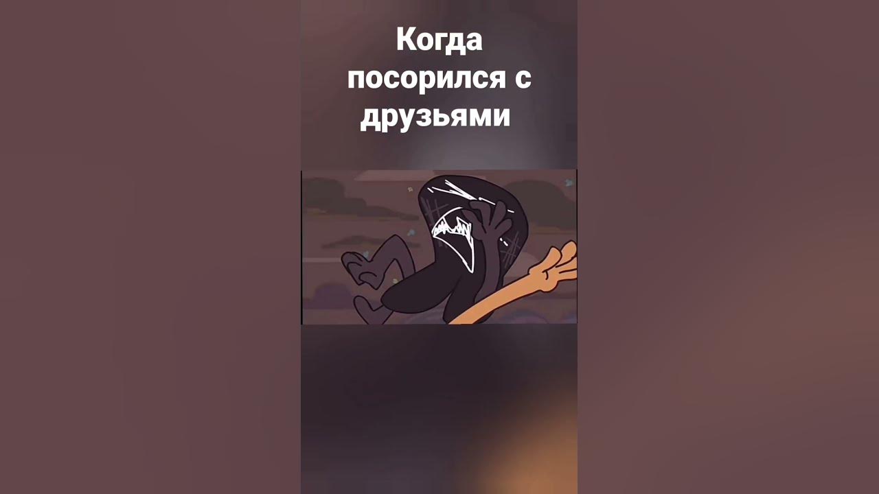 Когда посорился с друзьями - YouTube