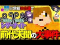 【箱ラジ】ネタ会議前にまさかの大事件を起こしてしまう日常組が面白すぎたw【#日常組切り抜き】