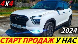 СРОЧНО! HYUNDAI CRETA 2021 ГОДА: СТАРТ ПРОДАЖ В РОССИИ! КРОССОВЕР 2 ПОКОЛЕНИЯ С ПОЛНЫМ ПРИВОДОМ