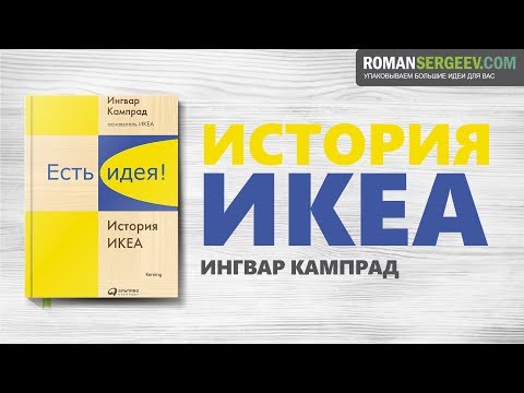 Vídeo: Kieran Long: Ingvar Kamprad Está Morto, Mas A IKEA Tem Um Longo Caminho A Percorrer