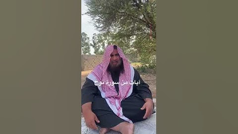 دحيم الحماد ١٤٤٤هـ آيات من سورة نوح