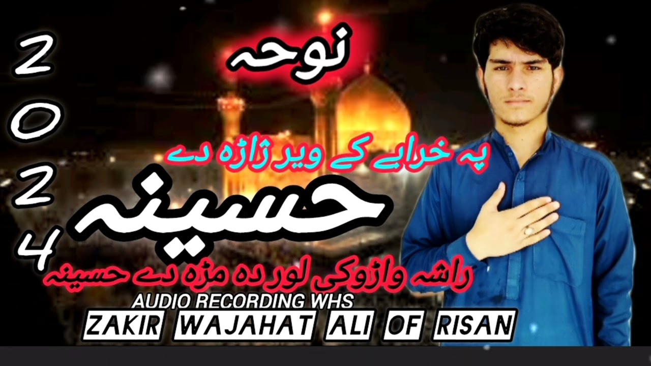 Zakir Wajahat Ali #pashto #noha #2024 l پہ خرابے کے ویر ژاڑہ دے حسینہ ۔۔۔#70k views
