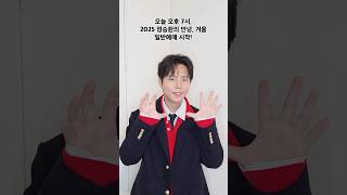 Download Lagu 우하하하‼️드디어 오늘 7시 #2025정승환의안녕겨울 일반 예매 시작🏃#정승환 #JungSeungHwan MP3 Download Lagu 우하하하‼️드디어 오늘 7시 #2025정승환의안녕겨울 일반 예매 시작🏃#정승환 #JungSeungHwan MP3