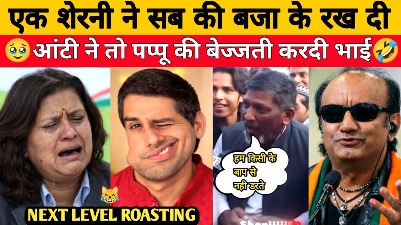 सुप्रिया आंटी DESTROY IN Second🔥|Sudhanshu|Pappu ROASTING|Modi ji|Yogi|Funny political Roast &memes🙏
