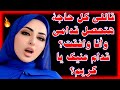 كان بيتفرج عليا وأنا مش مصدقة قصص حب ورومانسية قصص للعبرة والموعظة قصص للاكبار قبل النوم كان بيتفرج عليا وأنا مش مصدقة قصص حب ورومانسية قصص للعبرة والموعظة قصص للاكبار قبل النوم