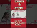 राजस्थान के आभूषण #education #इतिहासके10प्रश्र #sscgd2026 #motivation #rajasthangk #uppolice2026