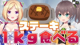 【大食い】二人なら１kgのステーキも余裕でしょ！