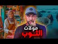 قصة البنت لي لقاوها بجانب الصخور لغز جريمة شاطئ عين الذياب 
