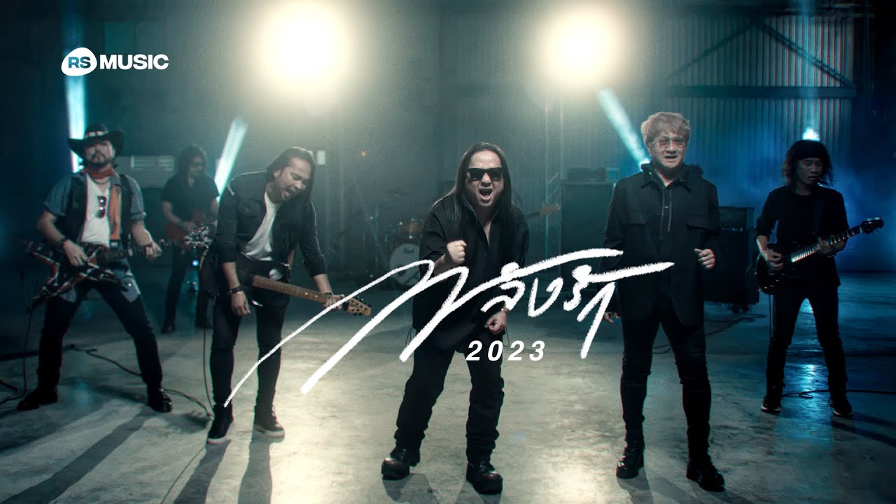 ปกเพลง พลังรัก 2023 — PROJECT H