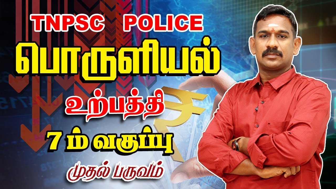 Economics (பொருளியல்) | 7th New Book  | TNPSC,POLICE | TAF IAS ACADEMY