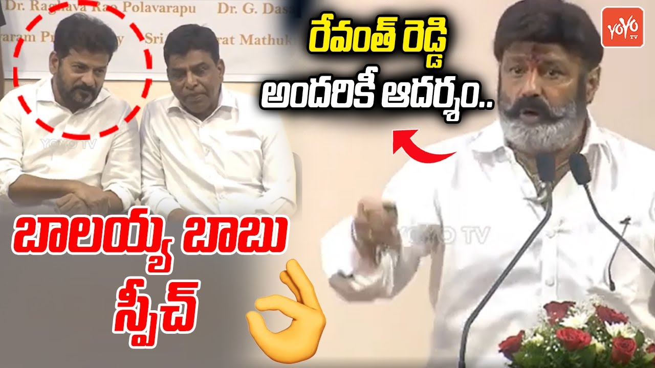 Balakrishna Speech in Basavatarakam Cancer Hospital 24th Annual Day | CM Revanth Reddy | YOYO TV