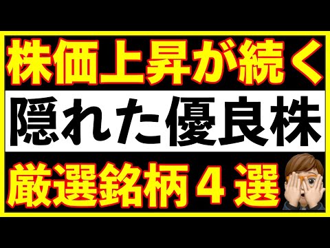 【山岡家/KIMOTO/日本発条/タムロン】あまり知られてない！株価上昇が続く厳選４銘柄紹介