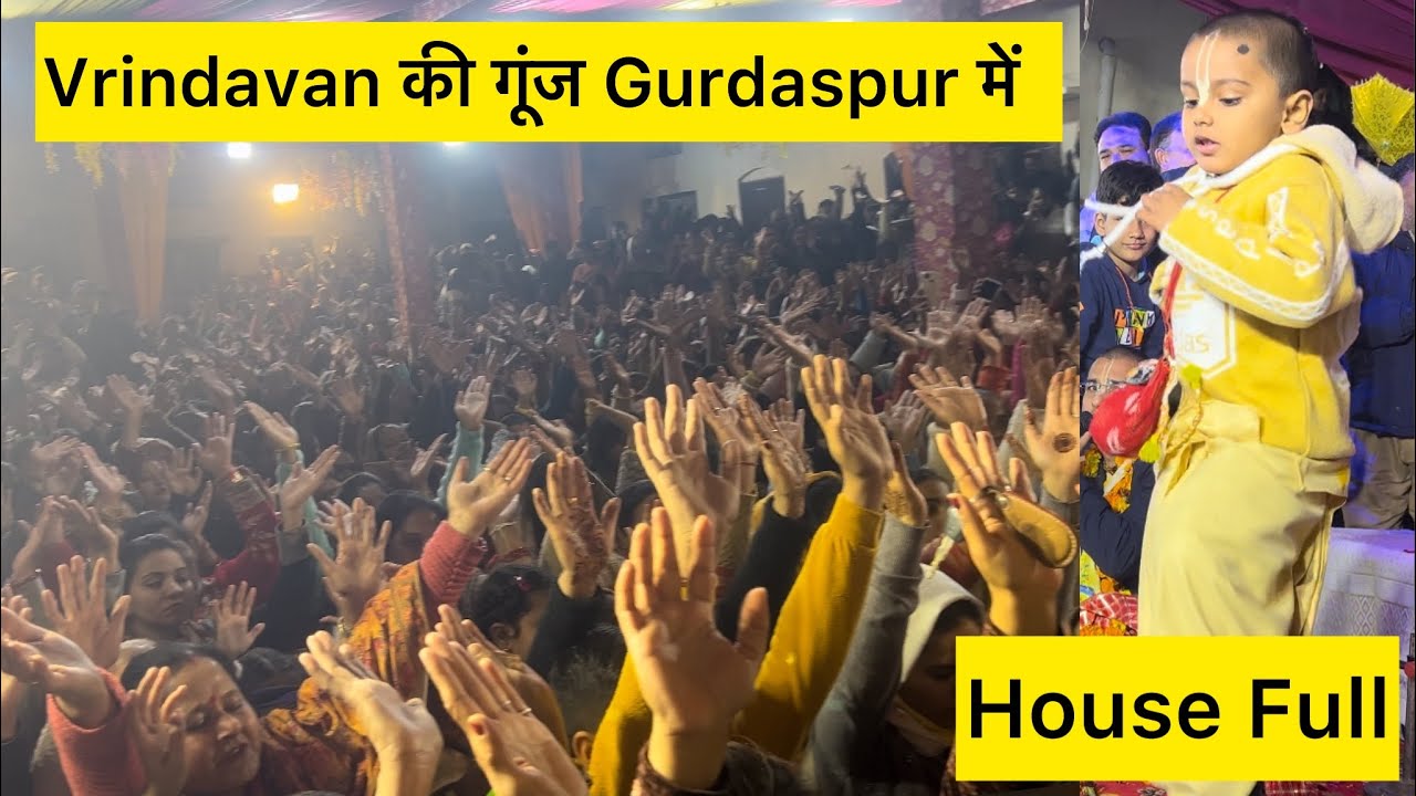Vrindavan की गूंज Gurdaspur में । Bhagwat -शानदार संकीर्तन ।To arrange Program WhatsApp836-835-5181