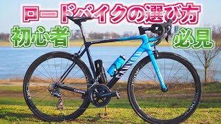 失敗しない！初めてのロードバイクの選び方とおすすめ３選【2023年版】