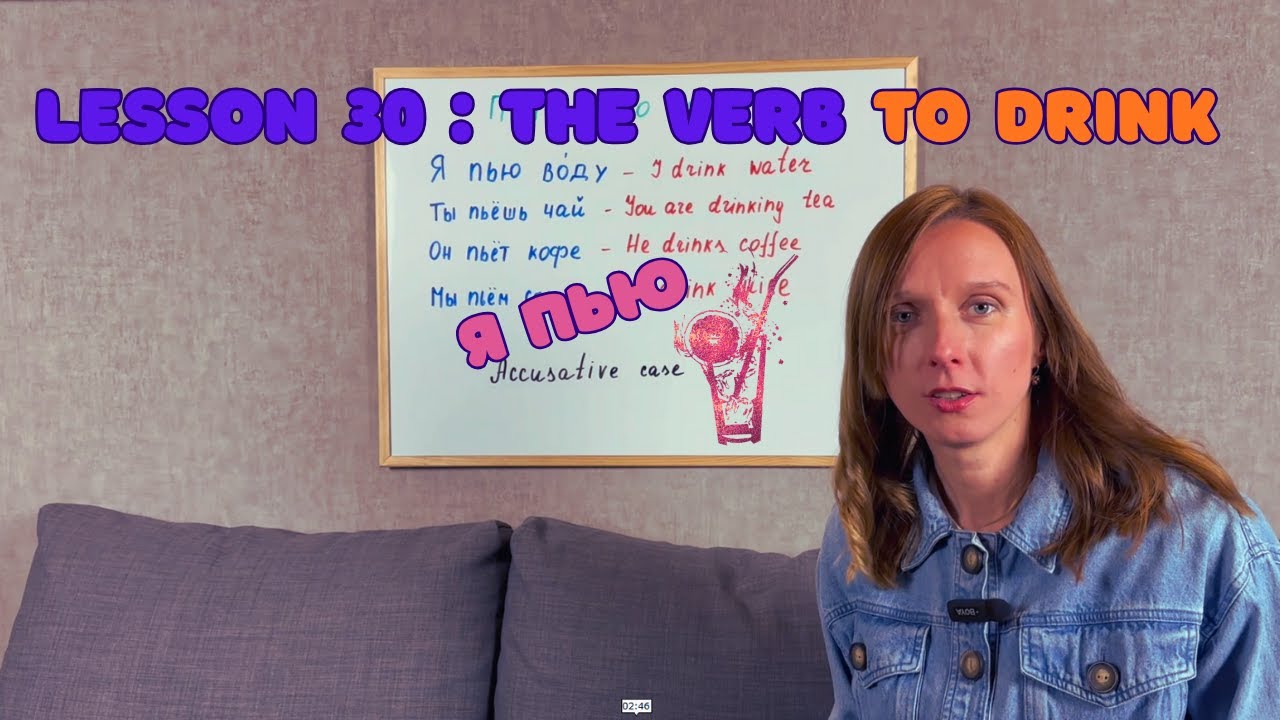 Lesson 30: The Verb “To Drink” in Russian | Пить