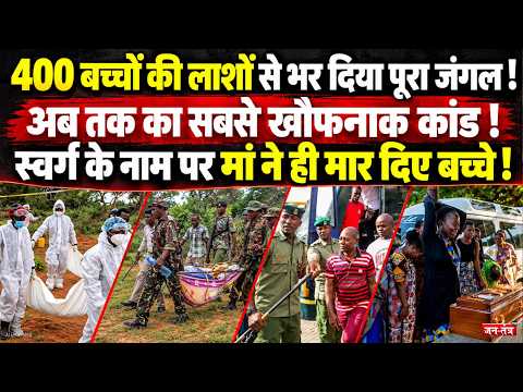 400 बच्चों की लाशों से भर दिया पूरा जंगल !अब तक का सबसे खौफनाक कांड ! | Kenya | Crime Story