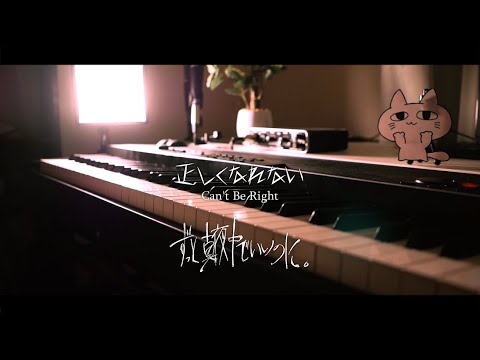 Can't Be Right (約束のネバーランド) - ZUTOMAYO