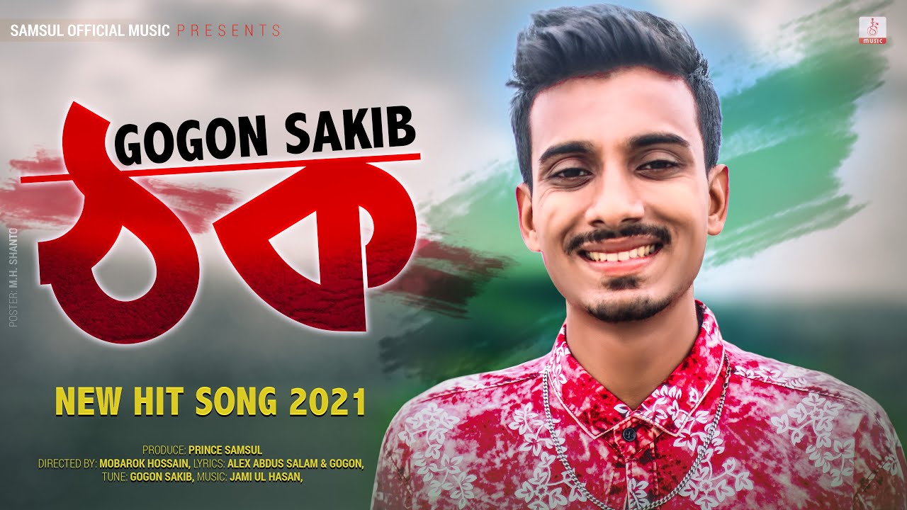 THOK    GOGON SAKIB  Bangla New Song 2021