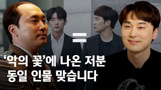 ′악의 꽃′ 김무진!! 배우 서현우 성지 인터뷰
