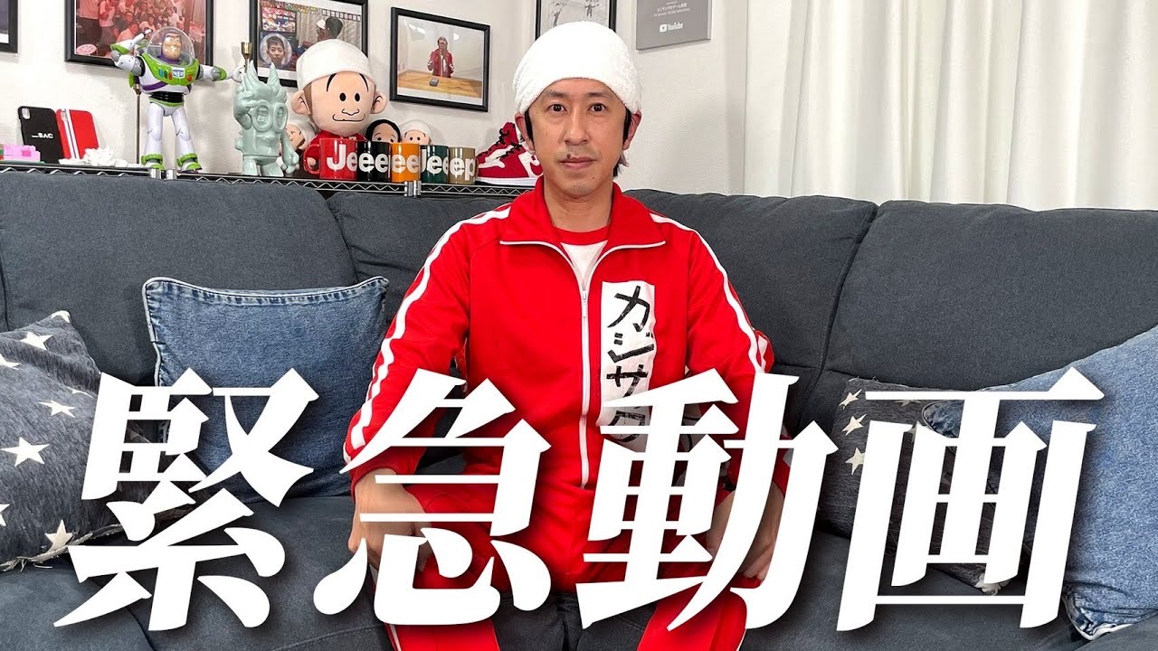 緊急動画 - YouTube