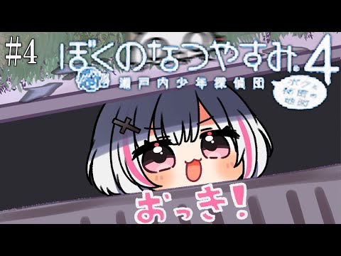 【ぼくのなつやすみ4】#4 深夜のチルぼくなつ。和太鼓！夏祭り～！！【空澄セナ/ぶいすぽっ！】