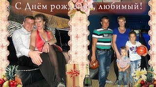 Поздравление мужа на его 35 летие Поздравление мужа на его 35 летие