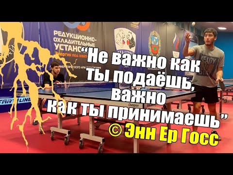 Самый короткий приём подачи! Как коротко принять подачу в настольном теннисе!