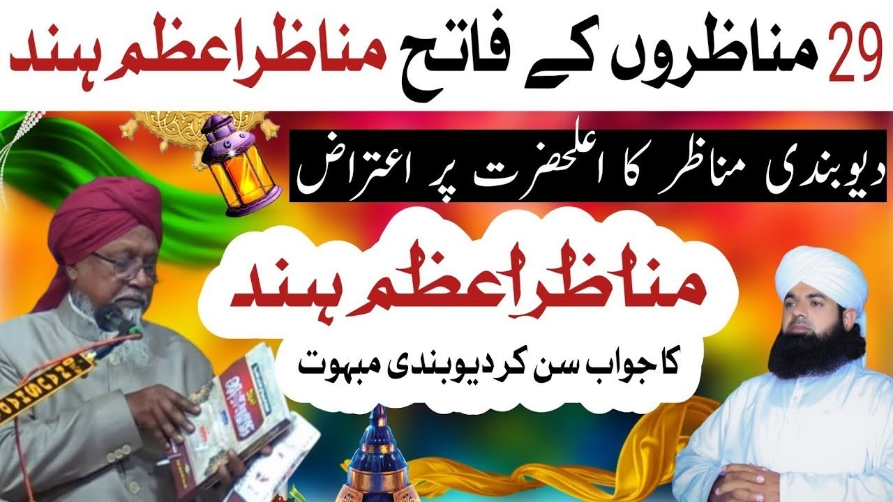 Pakistani reaction Munazra Hind | Mufto Motiur Rahman | Munazra Sunni vs deobandi | Saddam Hussain