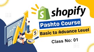 Shopify Course | From Basic to Advance Level  | Shopify Dropshipping | Pashto Class 01 screenshot 3