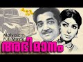 Abhimaanam | Evergreen Malayalam Full Movie | Prem Nazir | Sharada | Sukumari