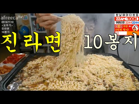 [진라면 10봉지!! 매운맛] 먹방 BJ야식이 jin ramen/ramyeon muk bang