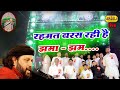 Marfat qawwali chand afzal qadri  rahmat baras rahi hai jhama jham  maqbool shah alam urs 2023