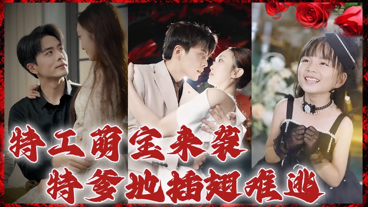 萌宝逆袭：五岁智慧小天才强势回归