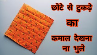 छोटे से टुकड़े का कमाल देखना ना भुले - Best making idea from waste cloth - Kavita tutorial Bags