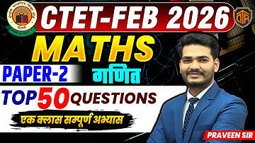 CTET FEB 2026 | CTET Math Paper 2 | Math top 50 Question | Maths by Praveen Sir #ctet2026 #maths