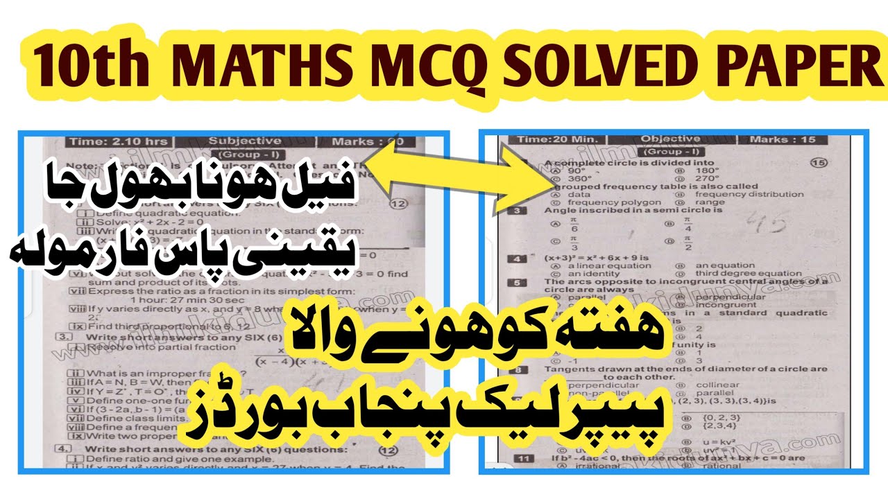10th Class Math Paper leaked  2022- (science group ) MCQs long Question short question 2022