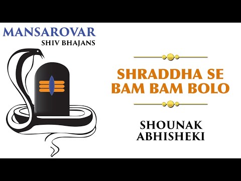 Shraddha Se Bam Bam Bolo - Official Full Song | Mansarovar| Shiv Bhajans