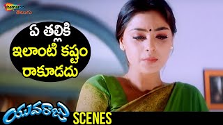 Simran Best Emotional Scene | Yuvaraju Telugu Movie | Mahesh Babu | Sakshi Shivanand | Simran | Ali