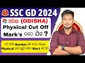 SSC GD 2024 Odisha Physical Cut Off Marks 2024 Physical Safe score Physical Date 2024