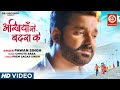  pawan singh  akhiyan se badra ke      bhojpuri sad song 2022  drj records