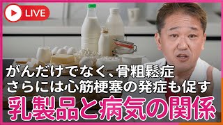 吉野敏明チャンネル〜日本の病を治す〜の配信のサムネイル画像