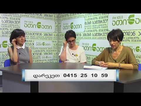 გადაცემის თემა: სქესობრივად გადამდები დაავადებები-ლაბორატორიული დიაგნოსტიკა,პრევენცია და მკურნალობა