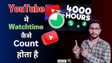 How is watchtime counted in YouTube? YouTube में Watchtime कैसे Count होता है?