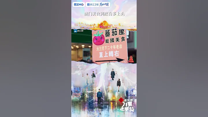#万里走单骑 澳门美食有多上头！#唐九洲 - 天天要闻