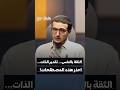 الثقة بالنفس تقدير الذات احذر هذه المصطلحات سكة يمين 