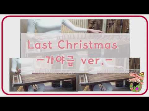 가야금 3중주 'Last Christmas' (가야금 3중주 악보) - Wham!