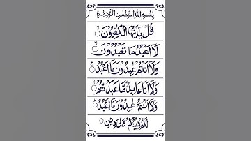 Surat Al-Kafirun (The Disbelievers) | Mishary Rashid Alafasy | مشاري بن راشد العفاسي | سورة الكافرون