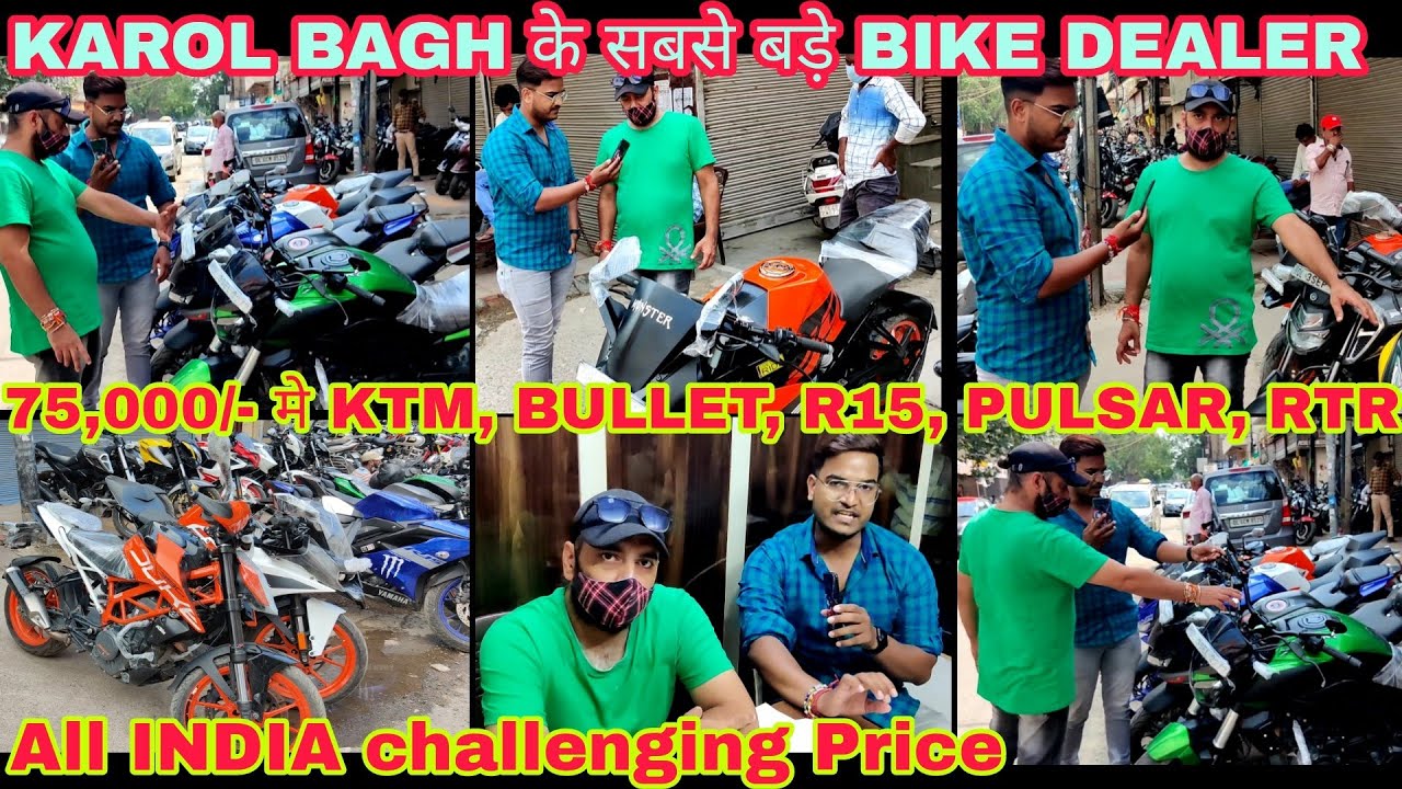 BIGGEST bike dealer in KAROL BAGH 75,000 ₹ से शुरू second hand bike