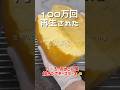 【100万回再生】された"大阪名物"のチーズケーキ再現レシピ✨ 詳しい作り方は動画にUPしてます♪  #再現レシピ  #りくろーおじさんのチーズケーキ #osaka